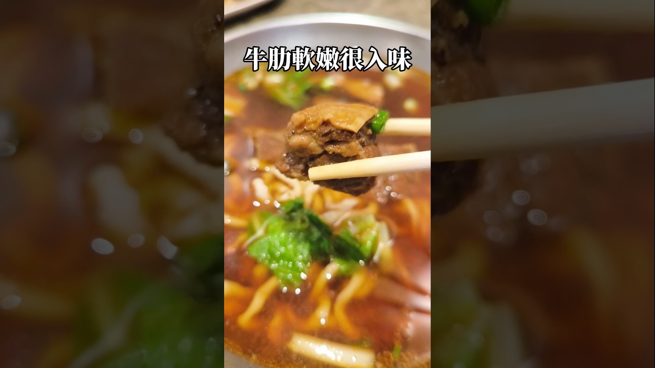 樸實卻驚豔的家常味:台東王媽媽牛肉麵,一碗陪伴在地人長大的牛肉麵。 縮圖