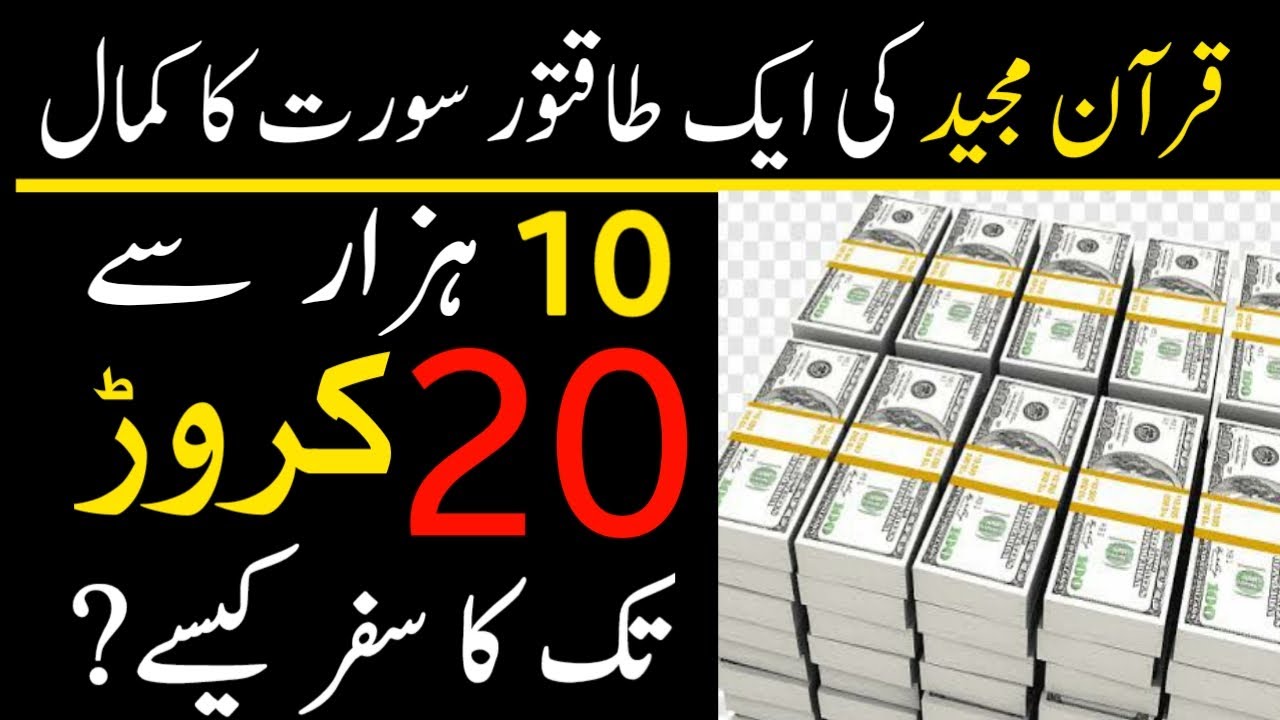 Quran Kee 1 Sorut Ka Kamal 3 Lakh Se 30 Crore Tak Ka Safar Kaise quran-kee-1-sorut-ka-kamal-3-lakh-se-30-crore-tak-ka-safar-kaise