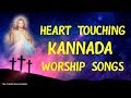 HEART TOUCHING KANNADA WORSHIP SONGS