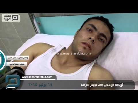 مصر العربية أول لقاء مع مصابي حادث اتوبيس الغردقة