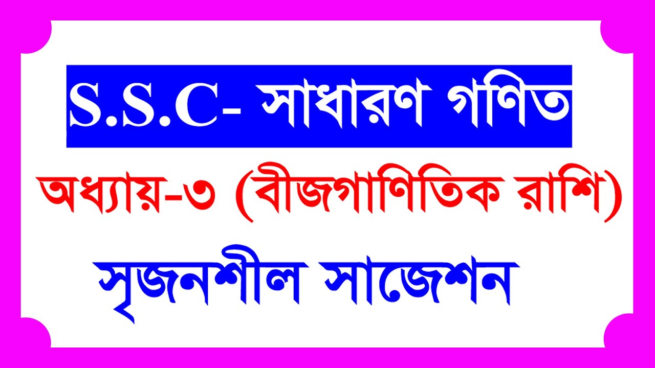SSC General Math ssc general math