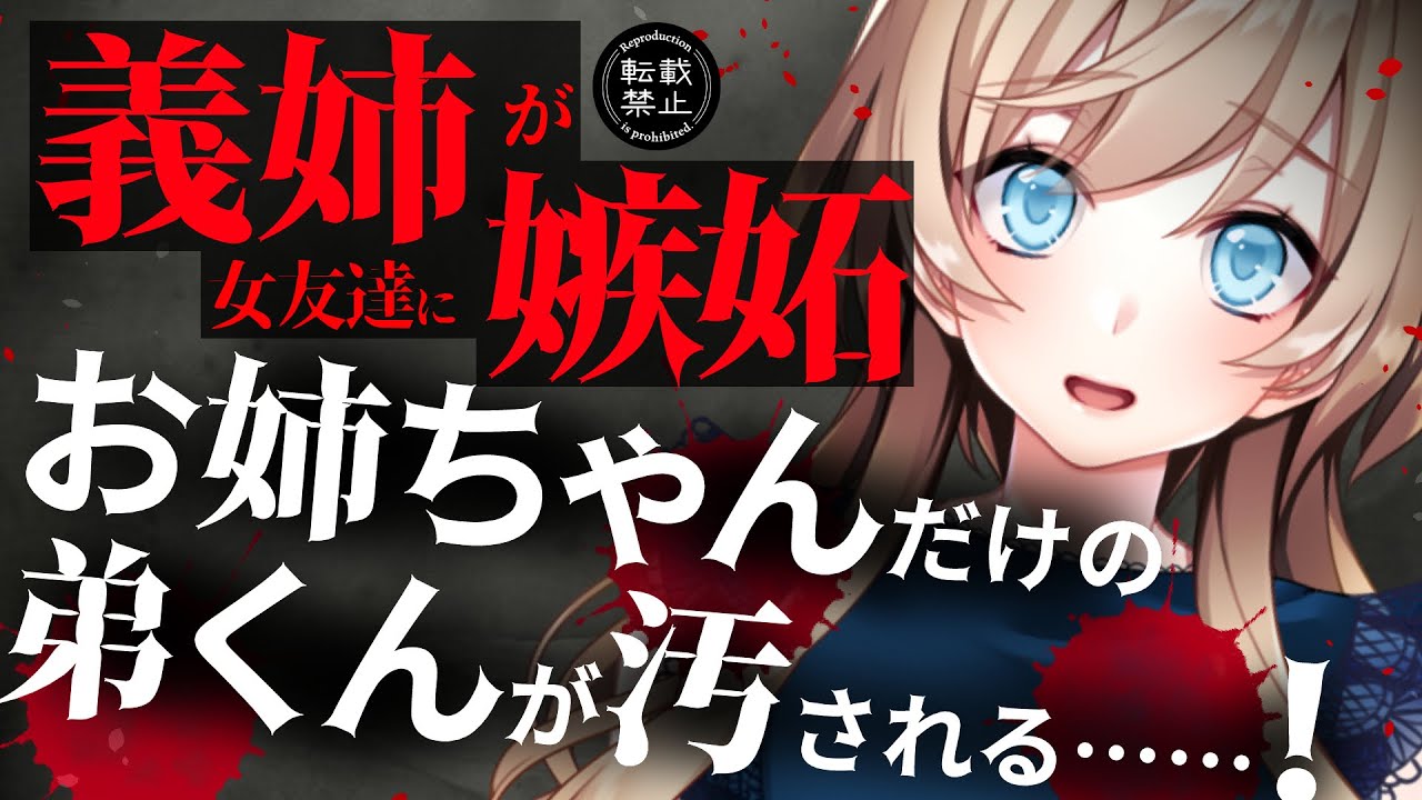 【ヤンデレASMR】おっとりした義姉が実は重度のヤンデレで……【黒3Dio/シチュエーションボイス/男性向け】
