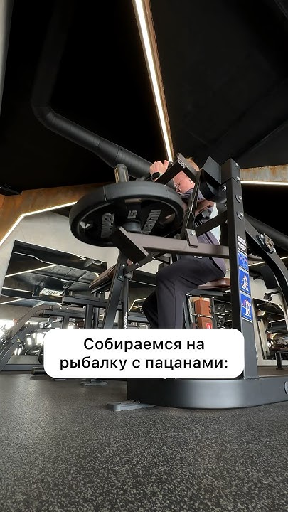 Тренировка в спорт зале рыбалка - YouTube