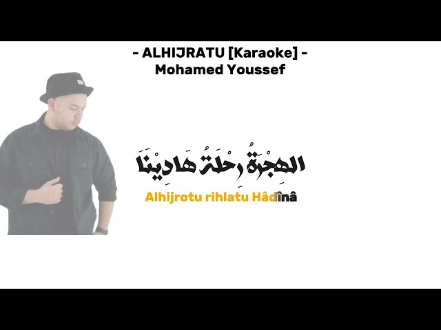 ALHIJRATU Karaoke by  Mohamed Youssef - lyrics video - محمد يوسف - الهجرة (موسيقي ) class=