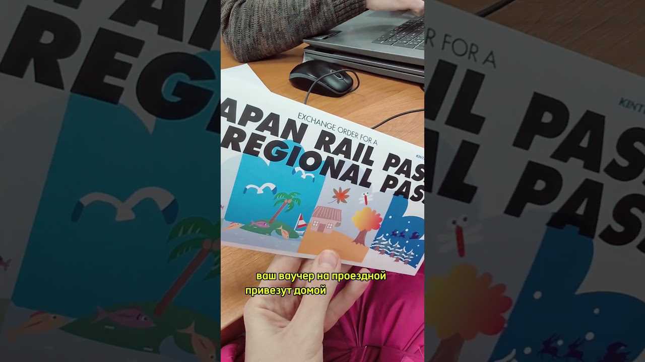 Можно ли купить JR-pass в Москве?