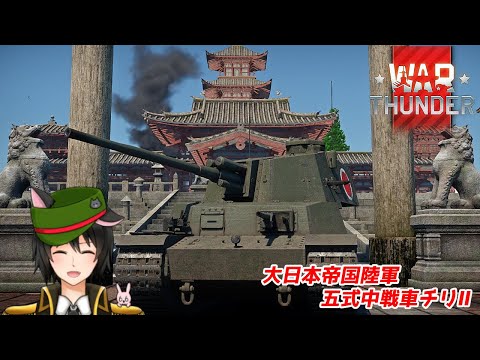 【新米War Thunder】組み立てイベントを友達とやる！陸RB　w/プラウダニキ&高野蒼一　狼中佐軍人Vtuber【Vtuber】