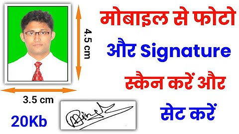 How to scan photo and signature in mobile | How to scan passport size photo in mobile