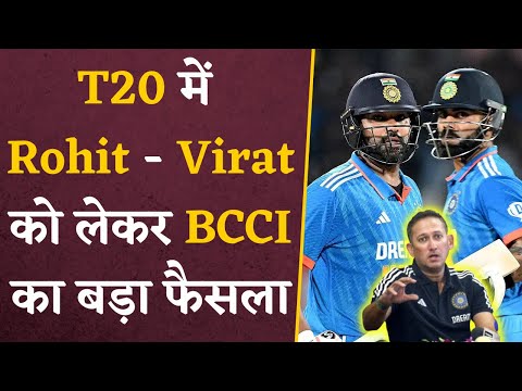 Rohit - Virat का T20I करियर Over? BCCI के अधिकारी ने दे दिया बड़ा बयान | Rohit Virat in T20i