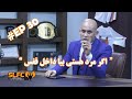 The SLFC Show Ep 30 | صحبت های باز محمد مبارز | شب نبرد ۱۳