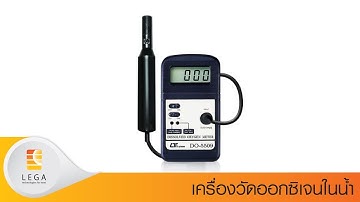 เครื่องวัดออกซิเจนในน้ำ รุ่น DO-5509