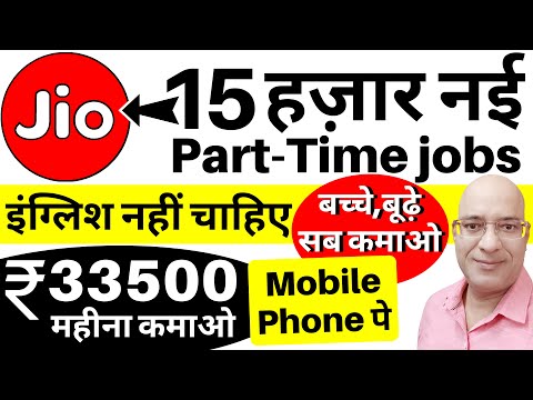 Best Part time job in Jio | Work from home | Sanjiv Kumar Jindal | Free | Students | Freelance | Jio