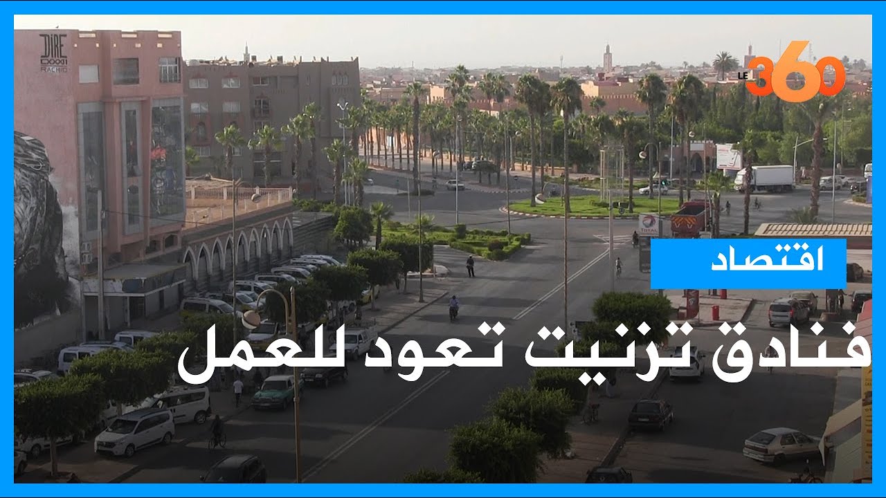 فنادق تزنيت تعود للعمل وتتأهب لما بعد عيد الأضحى