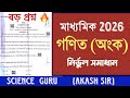 Madhyamik 2026 Mathematics Questions Paper Solution || Part 2 || বড় প্রশ্ন🔥