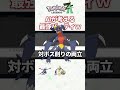 【ポケモンZA】AIに最強パーティを考えてもらった結果www