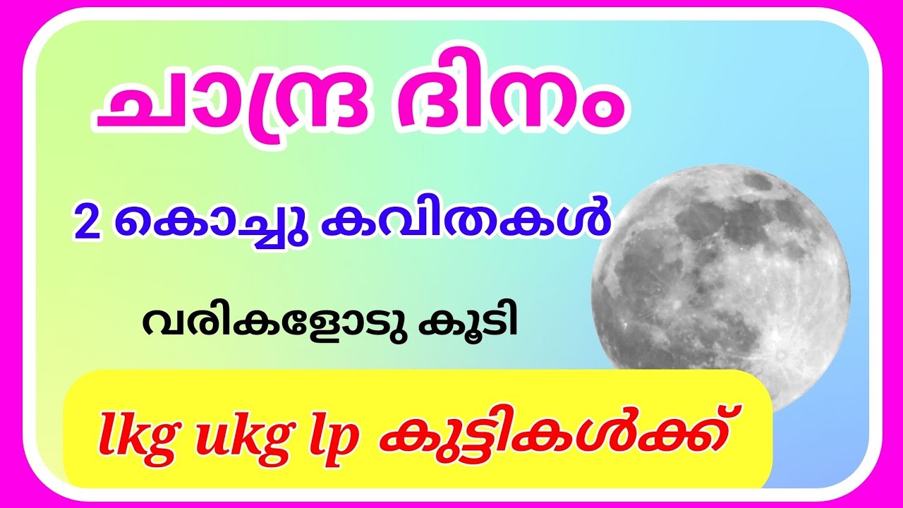 Chandra dinam kavithakal moon day song in malayalam chandra dinam song