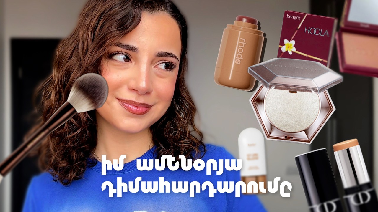 եկեք սրճենք ու անցնենք makeup-ին