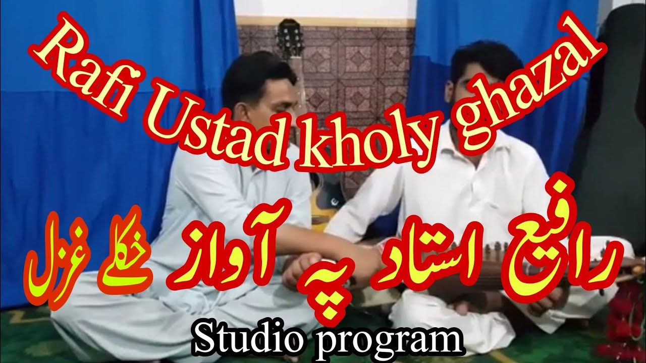 rafi Ustad | kholy ghazal | Mazhar gamaryani | kalam. | studio program ...