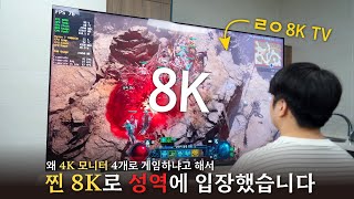 4K 모니터 4대가 별로였다고? 그래서 찐 8K TV로 디아블로4 해봤습니다😱