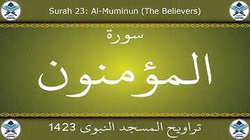 تراويح المسجد النبوي 1423 - سورة المؤمنون
