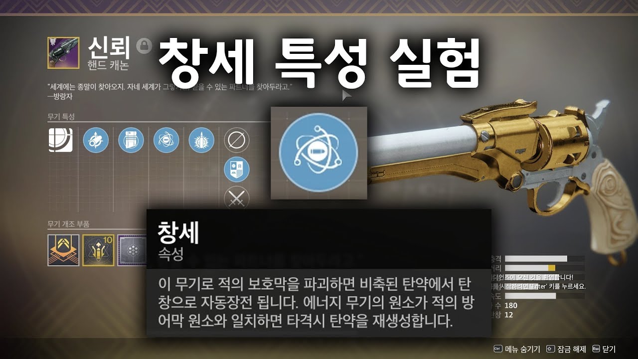 창세 특성 분석 - 데스티니 가디언즈 - YouTube