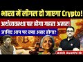 Big Update on Cryptocurrency in India | Economic Impact Analysis by Ankit Avasthi Sir
