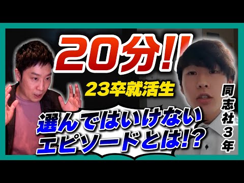【就活】自分の強みが100%伝わる自己PRを20分間で作ります！