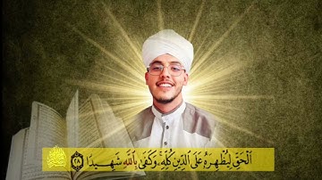 ماتيسر من سورة الفتح للمقرئ والمسمع محمد الأمين بوشوشة -البلبل -