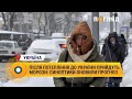 Після потепління до України прийдуть морози: синоптики оновили прогноз