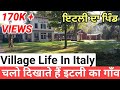 Aao dikhate hai italy ke Village Italian Village life ਇਟਲੀ ਦੇ ਪਿੰਡ