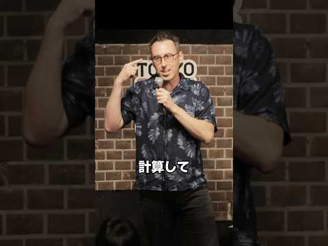 何歳ですか？【スタンダップコメディ/BJ Fox】