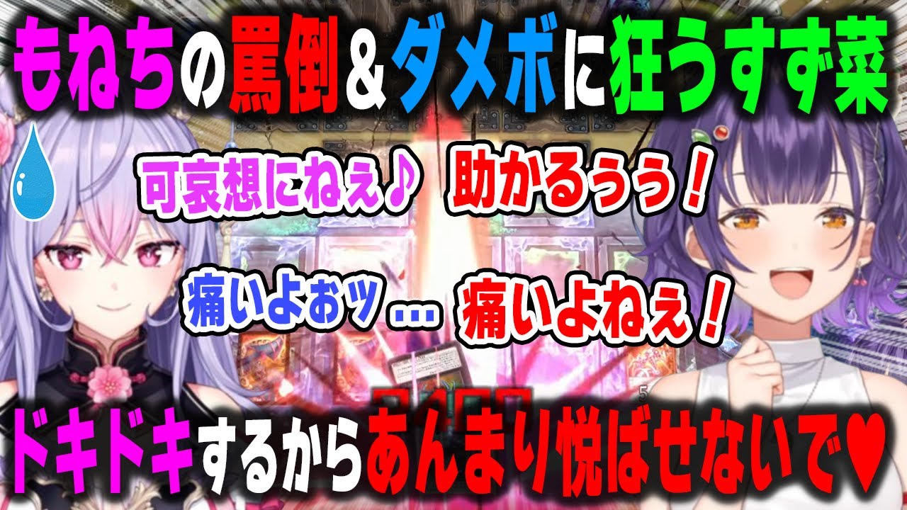 梢桃音の罵倒＆ダメージボイスに脳を破壊され狂ってしまいデュエルどころではなくなる七瀬すず菜【遊戯王マスターデュエル/にじさんじ/切り抜き】