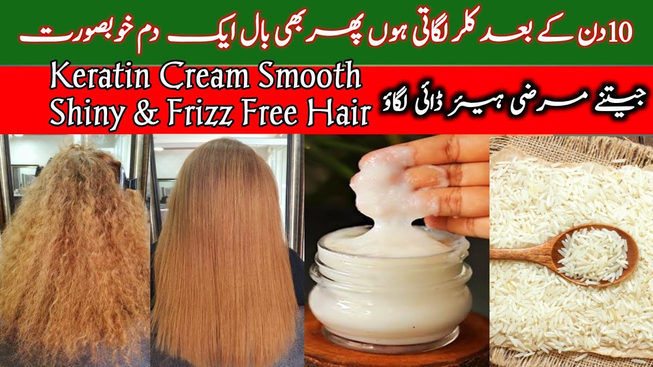 KERATIN TREATMENT AT HOME RICE MASK FOR FRIZZY HAIR RICE MASK TO