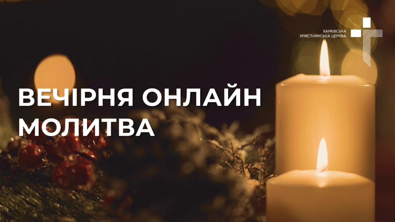 2026.02.25 Молитва за зцілення