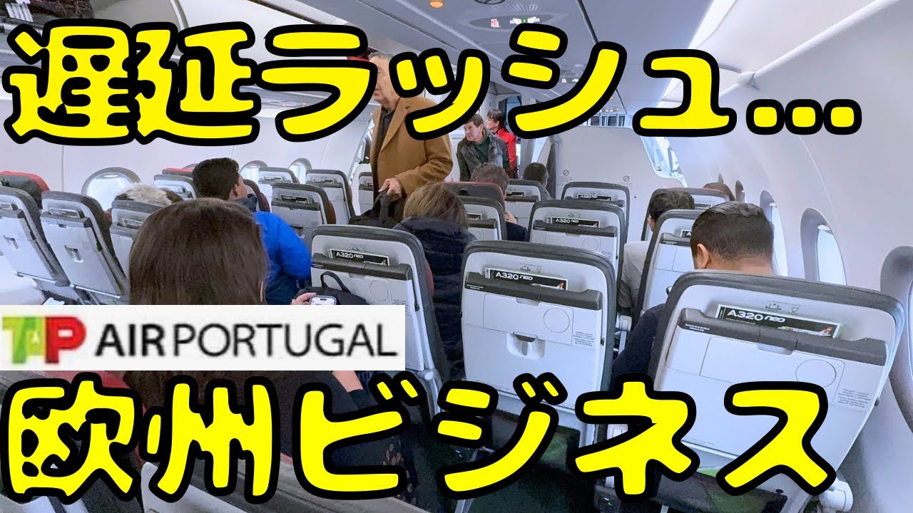 【ポルトガル🇵🇹にANAラウンジ⁉︎】美食国のビジネスクラスを利用すると...TAPポルトガル航空