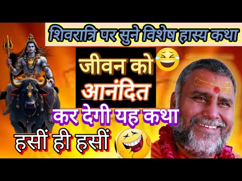 This story will fill your life with joy!!🤣 Very funny Shri Rajeshwaranand Maharaj ji