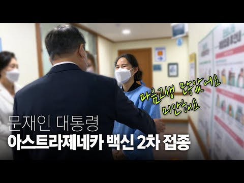 아스트라제네카 백신 2차 접종을 받았습니다 | 코로나19 백신2차 예방접종