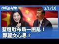 台灣2026年選舉動態