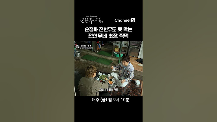 모든 걸 다 초장에 찍어 먹는 전현무네? #채널S #전현무계획2