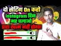 अब दिन भर Instagram चलाओ ✅ डाटा खत्म नहीं होगा || data kaise bachaye || data jaldi khatm ho jata hai