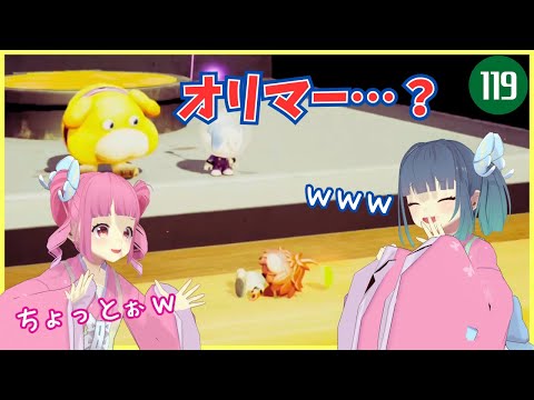 【ピクミン４】#119   オリマー救出成功でもコレはダメ！そして次なるミッションが明らかになる瞬間叫ばずにはいられない【PIKMIN4】