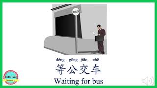 How to say Wait in Chinese