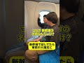新幹線で話してたら車両中にウケた #金魚番長 #お笑い #新幹線
