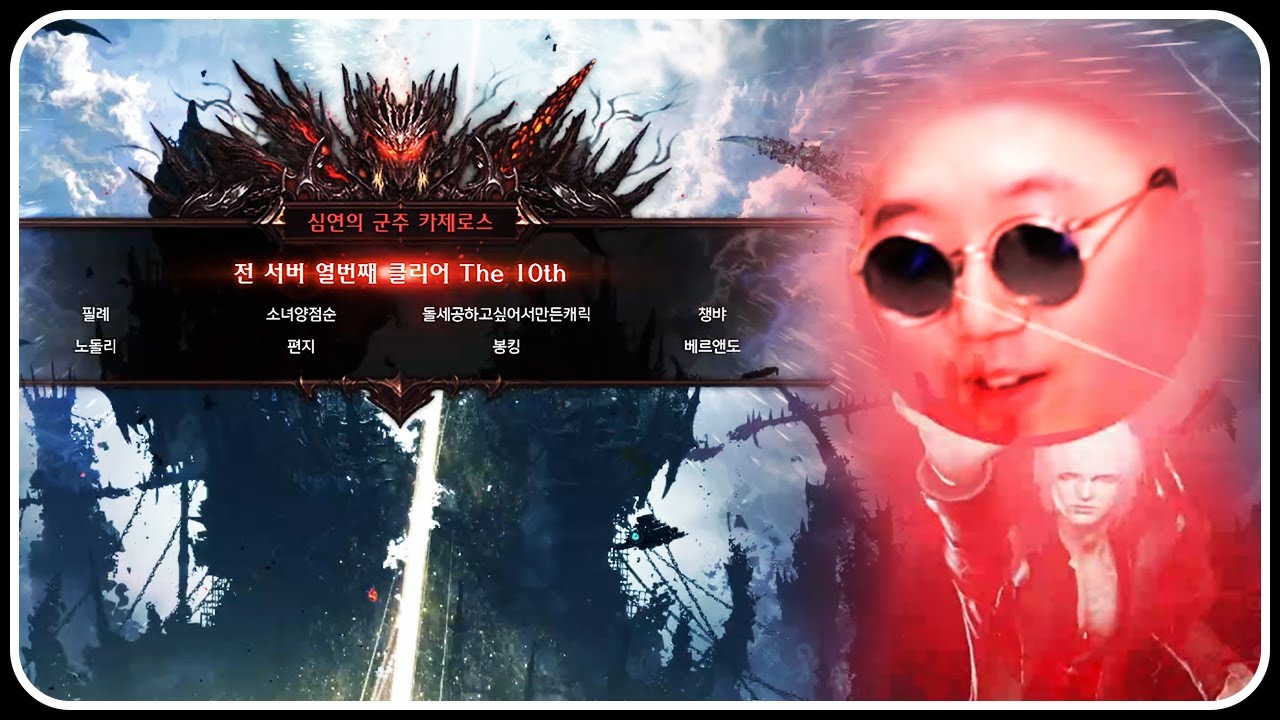 로네다 카제로스 레이드 10th 클리어 성공!! (+히든 아만)