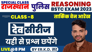 BSTC EXAM 2023 | Bstc online Classes 2023 | Bstc Reasoning class | Bstc 2023 Reasoning | Dev Classes
