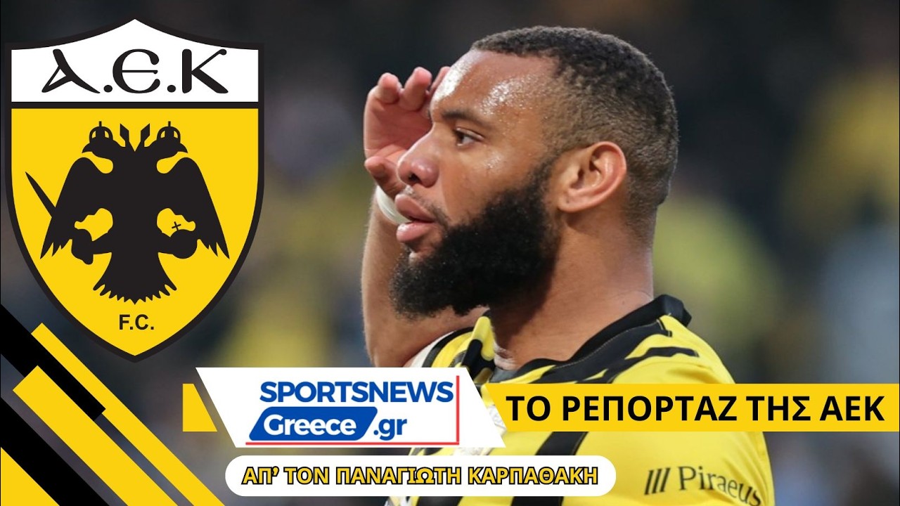 Κυνική και ουσιαστική ΑΕΚ που κατά τ' άλλα δεν εντυπωσιάζει... #aek