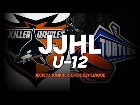 LIVE l 킬러웨일즈 vs 터틀스 I 2026-2027 JJHL U-12