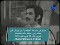 Sabah In Al Awassef 1971 صباح في مسرحية العواصف عصام رجي ميجانا يابا ميجانا 25 كانون الأول 1971 