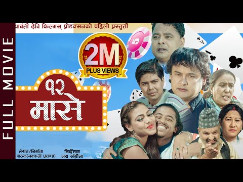 baramase-||-new-nepali-full-movie-2020/2077-|-jaya-kishan-basnet-|-poozana-pradhan