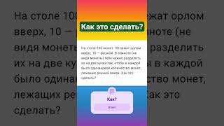 #логика #решениеуравнений #математическиезагадки #задачиналогику #tiktok