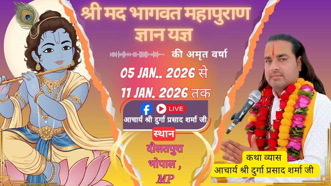 LIVE l Day 06 | श्रीमद् भागवतकथा l आचार्य श्री दुर्गाप्रशाद शर्मा जी | स्थान-दौलतपुरा कोकता, भोपाल